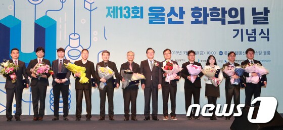 '제13회 울산 화학의 날' 기념식