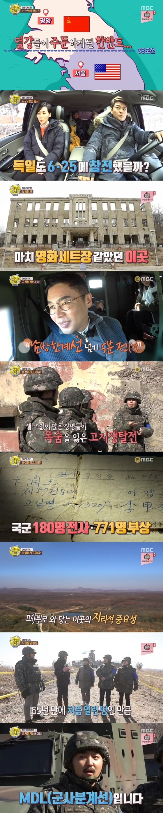 MBC '선을 넘는 녀석들' 방송 화면 캡처© 뉴스1
