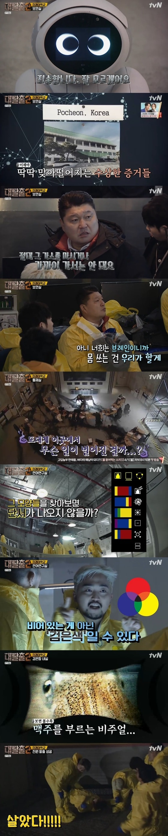 tvN '대탈출2' 방송 화면 캡처© 뉴스1