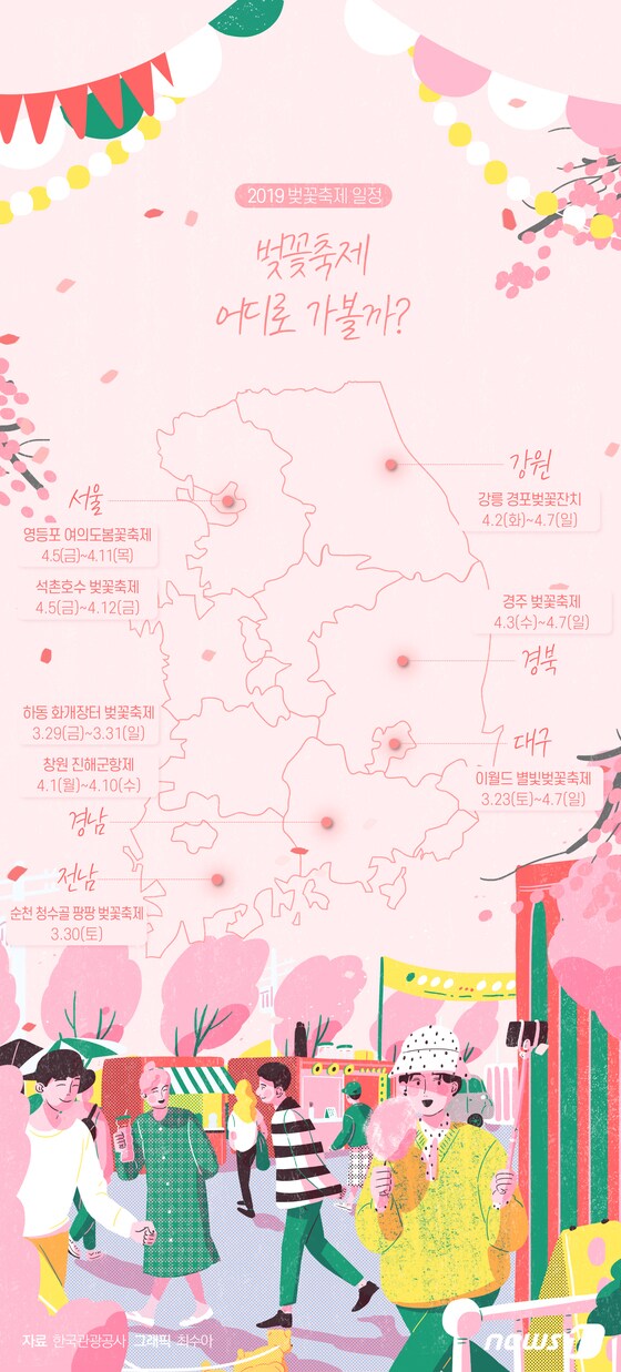[그래픽뉴스] 벚꽃축제 어디로 가볼까? 