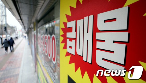 서울의 한 아파트 단지 중개업소에 내걸린 급매물 광고물의 모습.© News1 박정호 기자