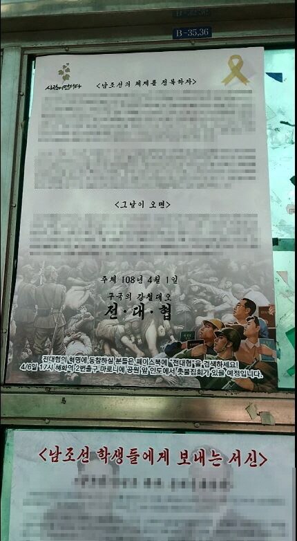 지난 31일 오후 부산 사상구 신라대학교에서 발견된 대자보.(부산지방경찰청 제공)© 뉴스1
