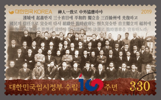 대한민국임시정부 수립 100주년 기념우표 (우정사업본부 제공) © 뉴스1