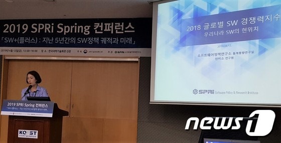 12일 오후 '2019 SPRi Spring 컨퍼런스'에서 안미소 소프트웨어정책연구소(SPRi) 연구원이 '글로벌SW경쟁력지수'를 발표하고 있다. © 뉴스1 조현기