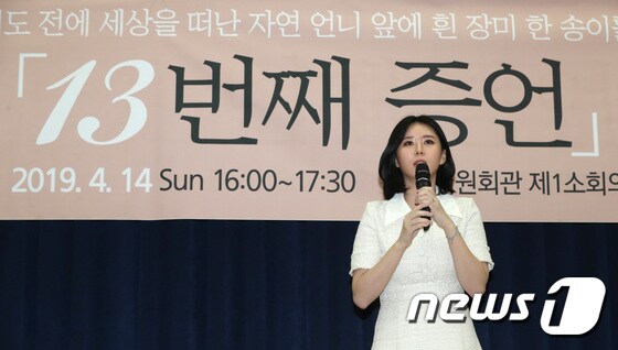 배우 윤지오 씨 2019.4.14/뉴스1 © News1 임세영 기자