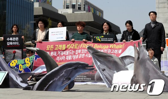 환경보건시민센터, 동물해방물결 등 시민단체 회원들이 15일 오후 서울 세종대로 광화문광장에서 '수족관에서 사육하는 모든 고래를 바다로 돌려보낼 것'을 촉구하고 있다. 2019.4.15/뉴스1 © News1 이승배 기자