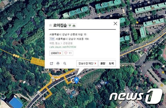 네이버 지도에서 확인된 '로이킴숲'(네이버 지도 갈무리) © 뉴스1