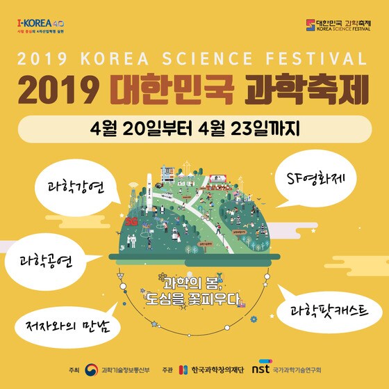 2019 대한민국 과학축제 부대프로그램© 뉴스1