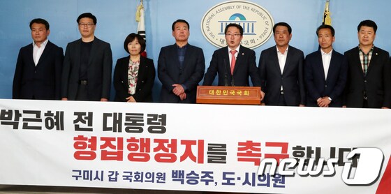 '박근혜 전 대통령 형집행정지 촉구' 기자회견