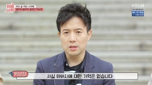 박남정/KBS 1TV 캡처 © 뉴스1
