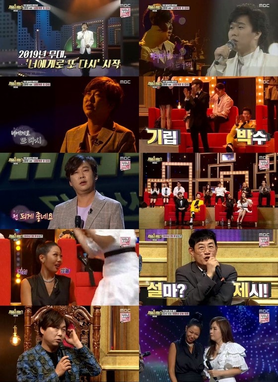  MBC '다시 쓰는 차트쇼-지금 1위는'© 뉴스1