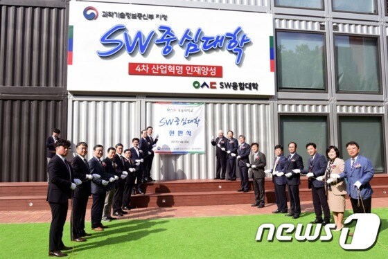 대전 우송대학교가 30일 소프트웨어중심대학(이하 SW중심대학) 현판식을 했다. © 뉴스1