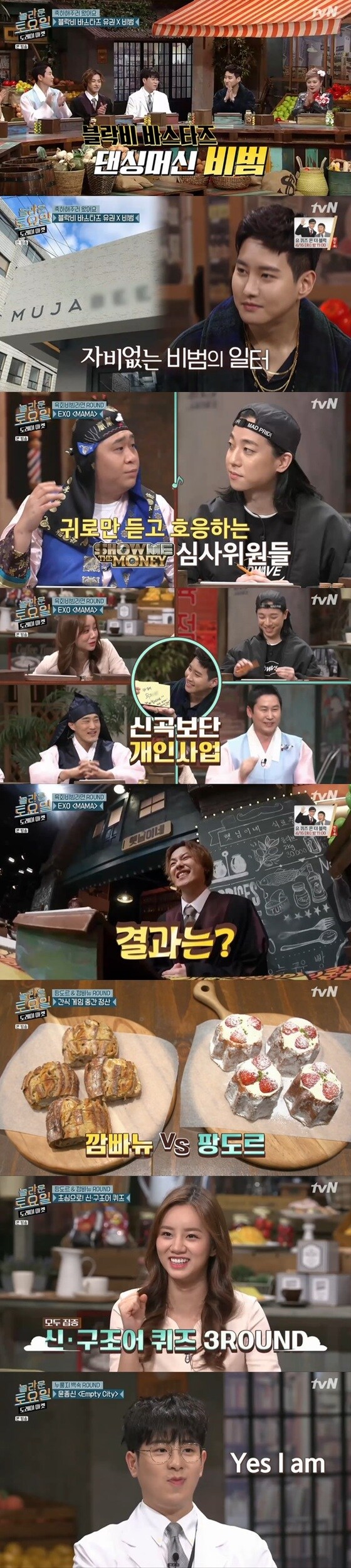 tvN '도레미 마켓' 방송 화면 캡처 © 뉴스1