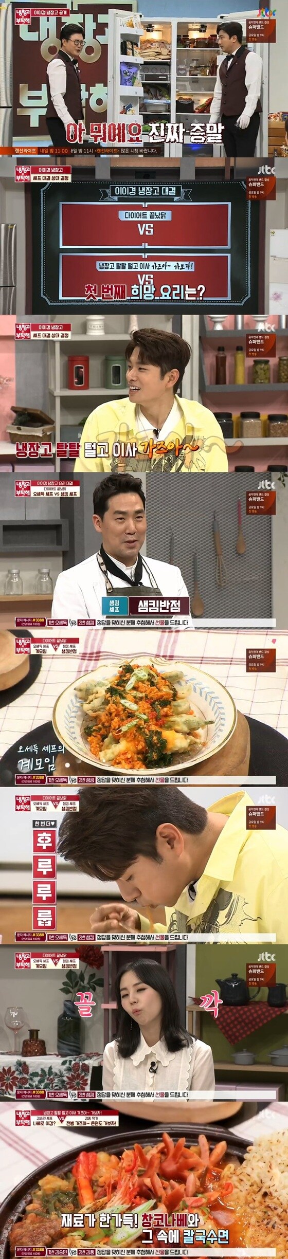 JTBC '냉장고를 부탁해' 방송 화면 캡처© 뉴스1