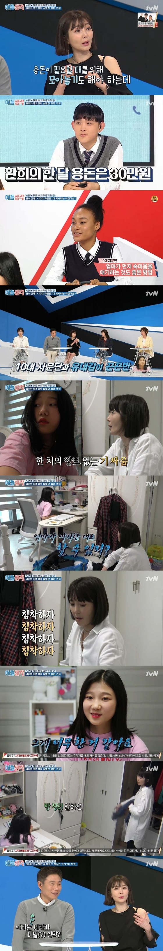 tvN '애들생각'© 뉴스1