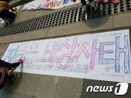 동물구호단체 '서울 애니멀 세이브' 활동가들이 플랜카드에 문구를 작성하고 있다© 뉴스1 김규빈 기자