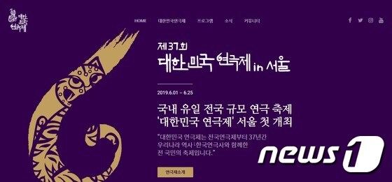 '제37회 대한민국연극제' 홈페이지. © 뉴스1