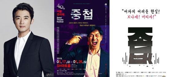 왼쪽부터 연극 미저리에 출연을 확정한 안재욱, 연극 중첩/ 존버 포스터 © 뉴스1