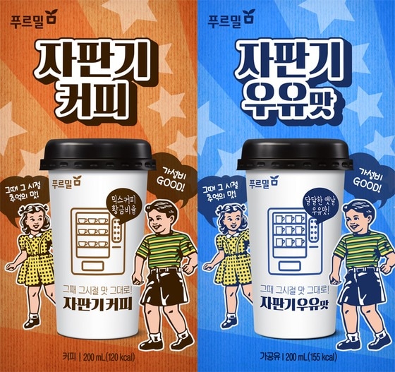 ‘자판기 우유맛’ 푸르밀 제공© 뉴스1