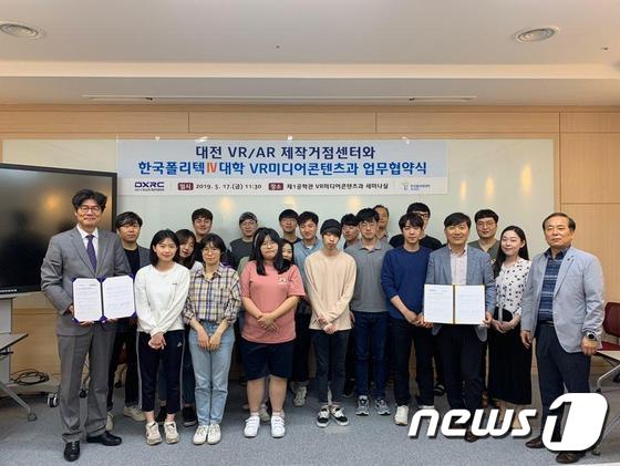 한국폴리텍대학 대전캠퍼스 VR미디어콘텐츠과가 17일 대전VR/AR제작거점센터와 전문인력 양성을 위한 업무협약을 했다. (사진=한국폴리텍대학 대전캠퍼스 제공) © 뉴스1
