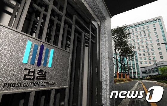 서울동부지방검찰청 © News1 이재명 기자