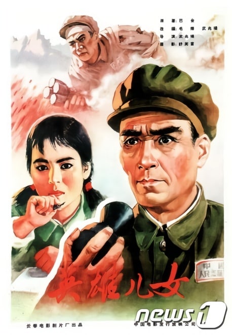 한국전을 다룬 중국 영화 '영웅의 자녀들' 포스터 © 뉴스1