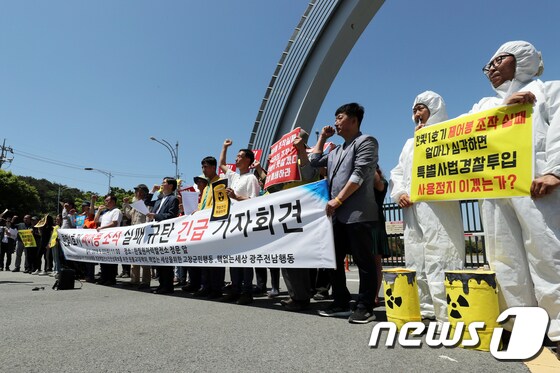 한빛원전 폐쇄 촉구하는 탈핵단체 회원들. 뉴스1DB © News1 황희규 기자