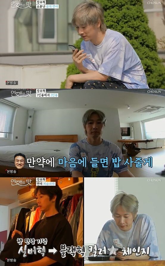 TV 조선 '연애의 맛2'© 뉴스1