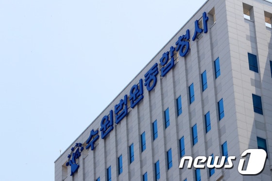 수원법원종합청사. 2019.5.24/뉴스1 © News1