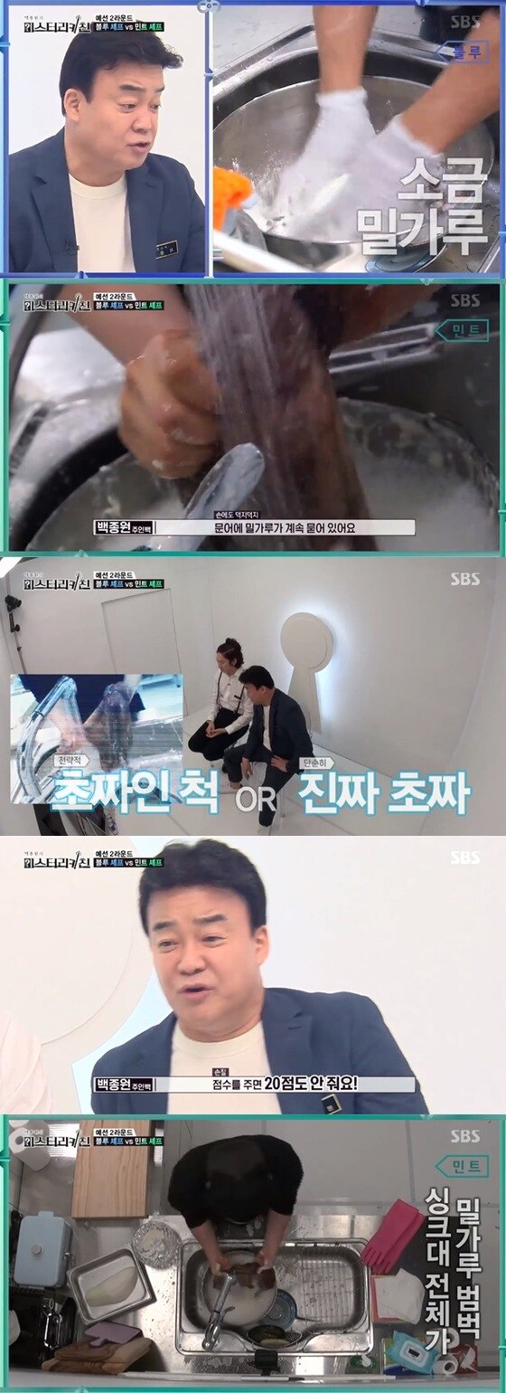 SBS '미스터리 키친' 방송 화면 캡처© 뉴스1