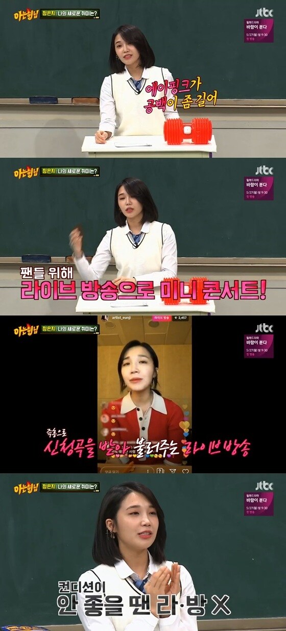 JTBC '아는형님' 방송 화면 캡처© 뉴스1