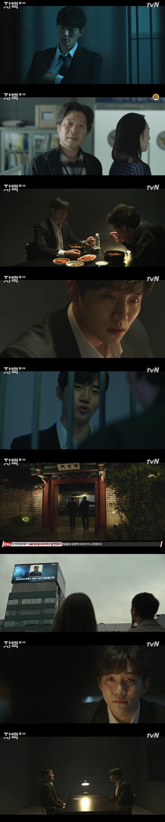 tvN '자백' 방송 화면 캡처© 뉴스1