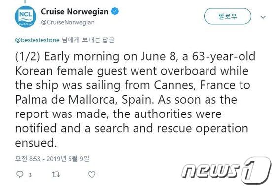 크루즈선을 타고 유럽을 관광하던 63세 한국인 여성이 배 위에서 실종돼 현지 당국이 수색 작업을 벌였으나 끝내 실종자를 찾지 못했다. <출처=노르웨이 크루즈 트위터>© 뉴스1