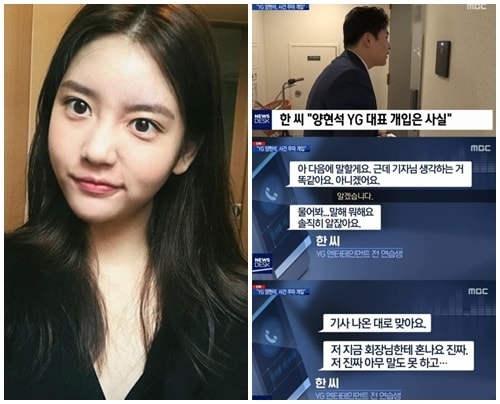 한서희 인스타그램, MBC 방송 화면 캡처 © 뉴스1