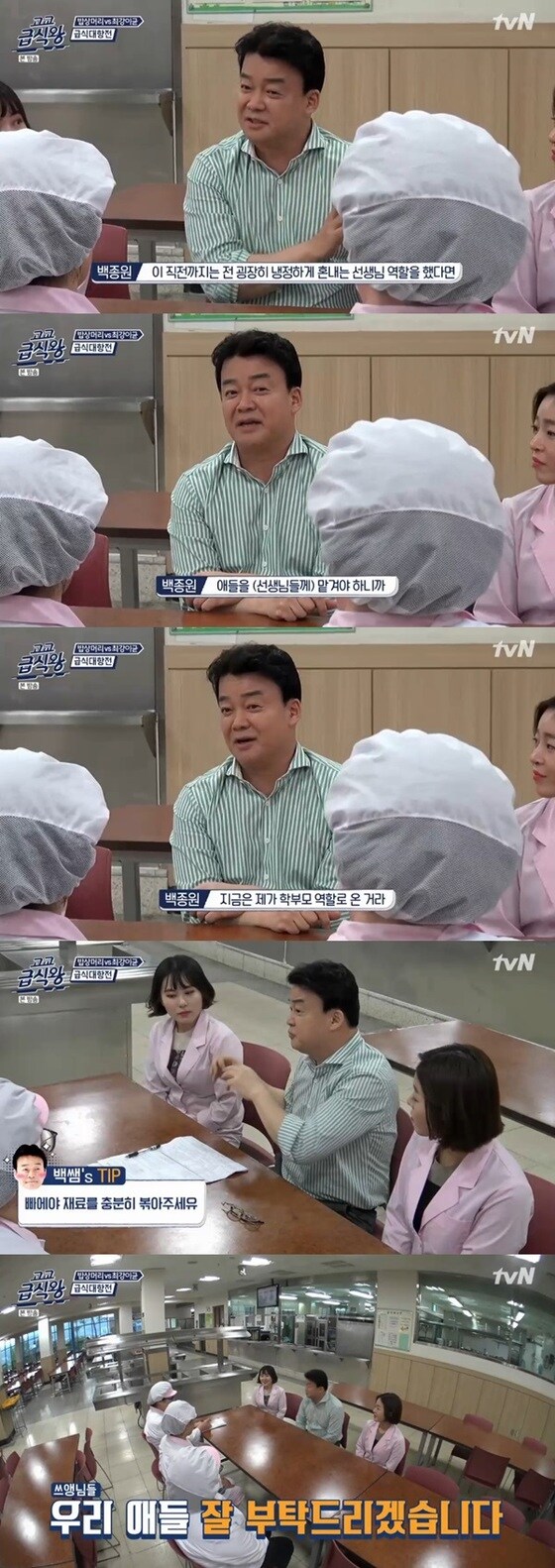 tvN '고교급식왕' 방송 화면 캡처 © 뉴스1