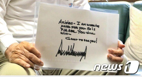 도널드 트럼프 미국 대통령이 직접 영문으로 써서 보낸 편지(출처=산케이신문 갈무리) © 뉴스1