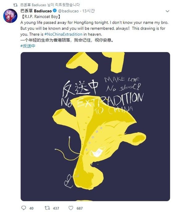 투신한 량모씨를 추모하는 그림을 게시한 중국 반체제 정치 만화가 파주초. <출처=파주초 트위터> © 뉴스1