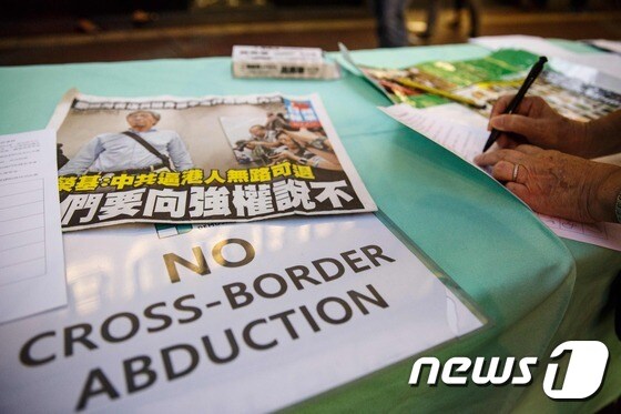 홍콩 서점주들의 납치 사건 관련 서명 <자료 사진> © AFP=뉴스1