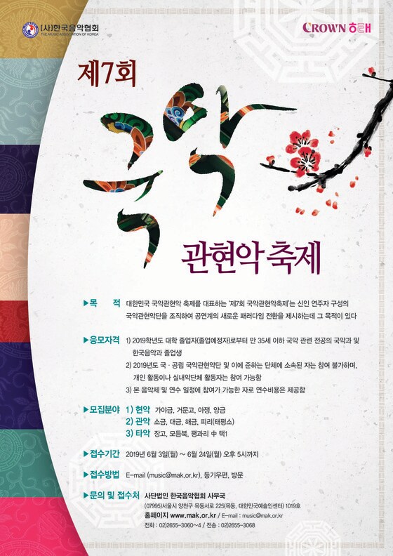 제7회 국악관현악축제 포스터 © 뉴스1