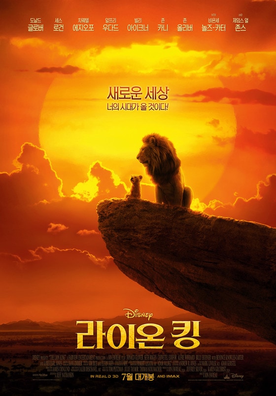 '라이온 킹 '포스터 © 뉴스1