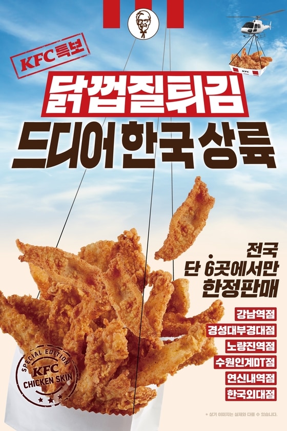 KFC ‘닭껍질튀김’KFC© 뉴스1