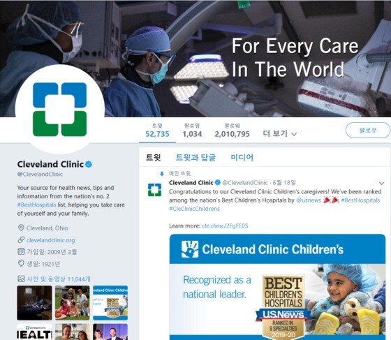 클리브랜드 클리닉(Clievland Clinic)은 블로그 등 다양한 SNS를 활용해 구독자들에게 정보를 제공하고 있다.(사진출처=클리브랜드 클리닉 트위터 첫화면)© 뉴스1