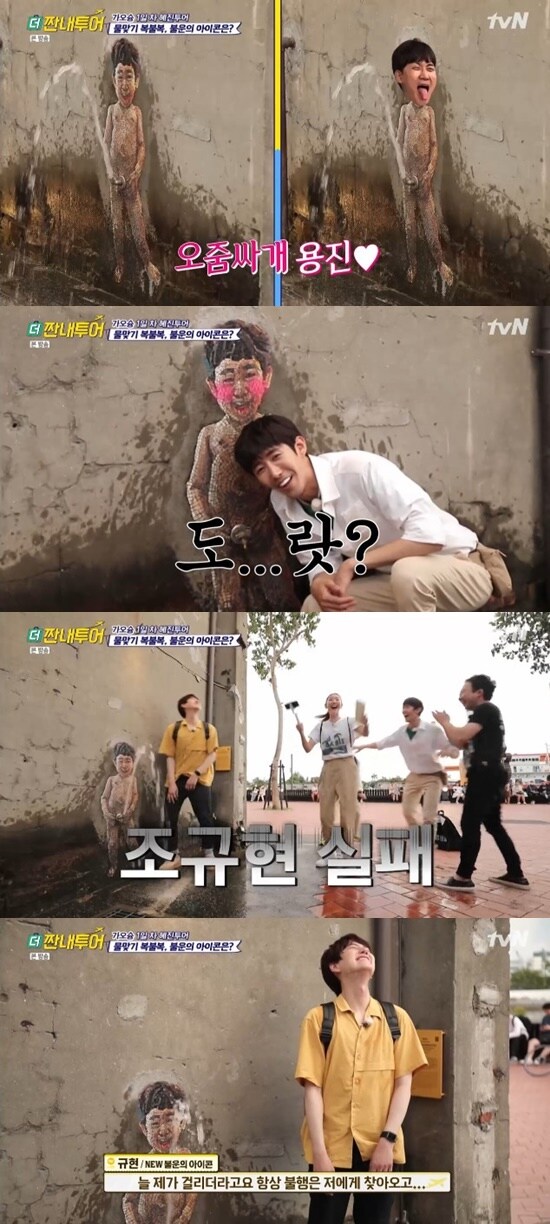 tvN '더 짠내 투어' © 뉴스1