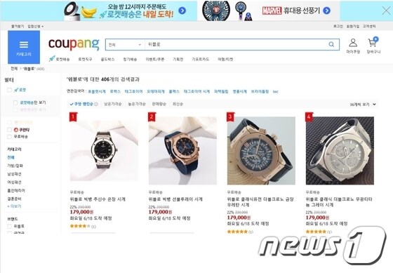 쿠팡 홈페이지 '위블로' 검색 화면 갈무리 (중기중앙회, 한국시계산업협동조합 제공)