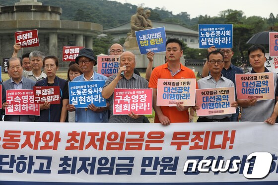 노동탄압 중단 및 최저임금 만원 실현 촉구 기자회견