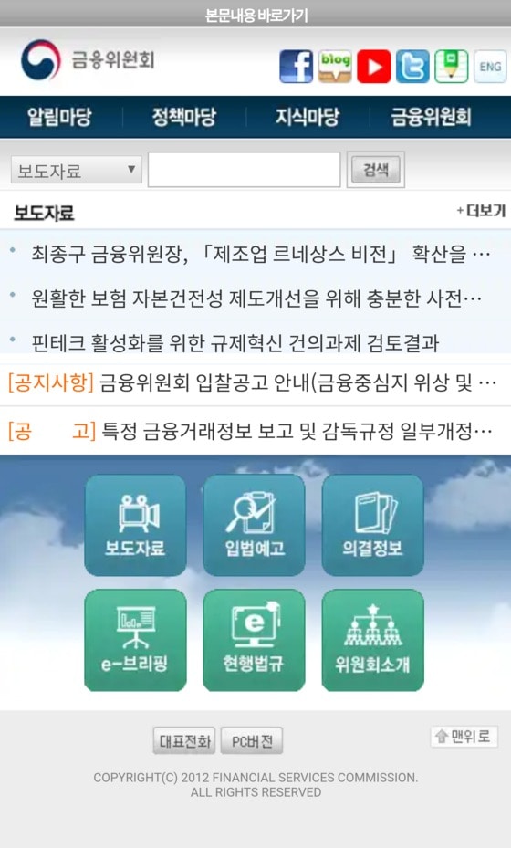 (금융위원회 모바일 홈페이지 화면 갈무리). © 뉴스1