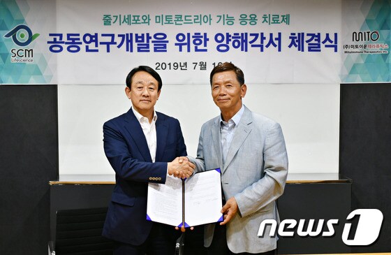 이병건 SCM생명과학 대표이사(왼쪽)와 김순하 미토이뮨테라퓨틱스 대표이사. © 뉴스1