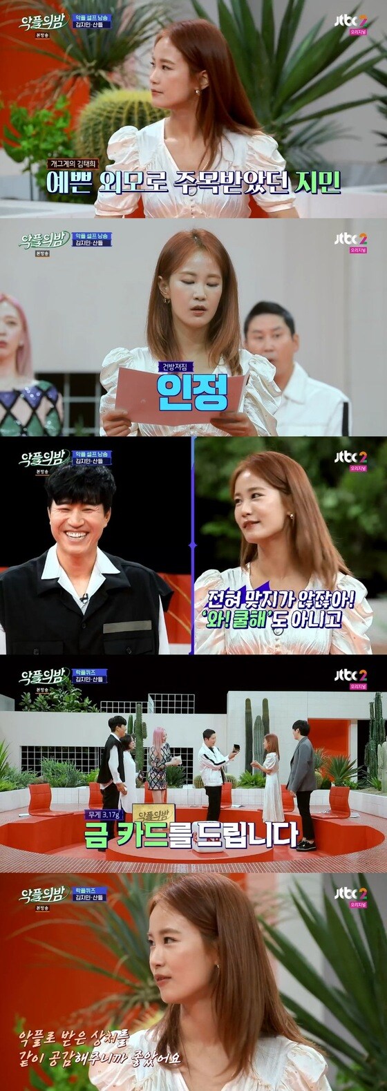 JTBC2 '악플의 밤' 캡처 © 뉴스1