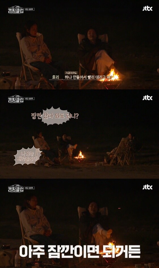 JTBC '캠핑클럽' 방송 화면 캡처 © 뉴스1