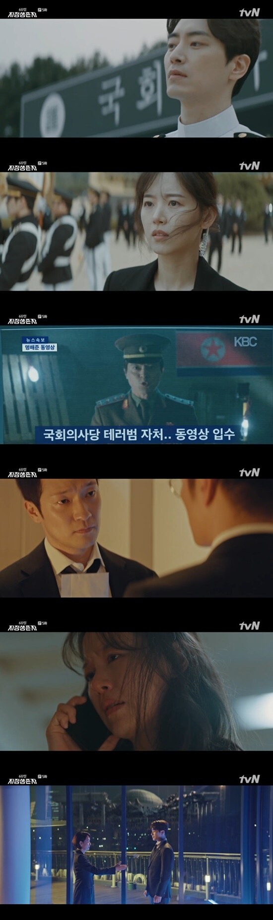 tvN '60일, 지정생존자' © 뉴스1